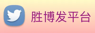 胜博发平台 logo